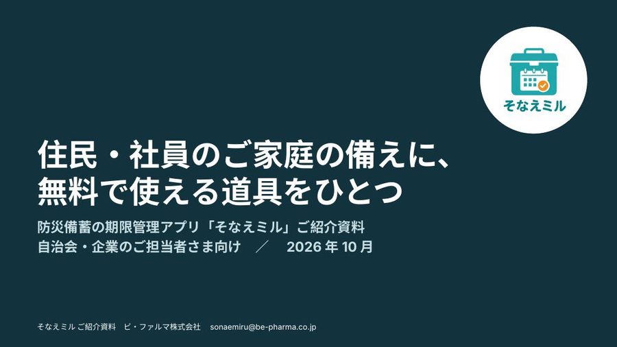 ご紹介資料の表紙
