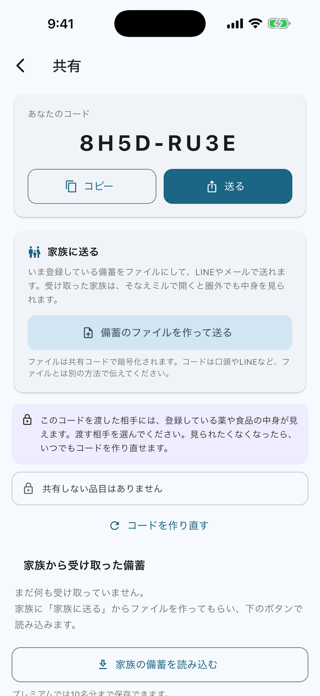 家族共有の画面