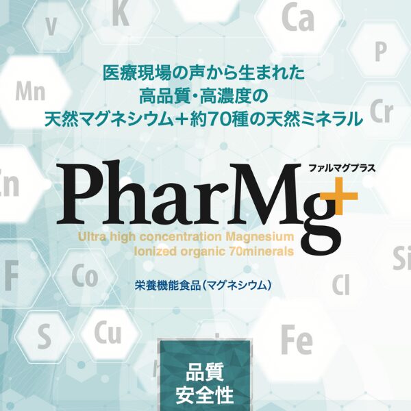 PharMg+【ビューティーミネラル】