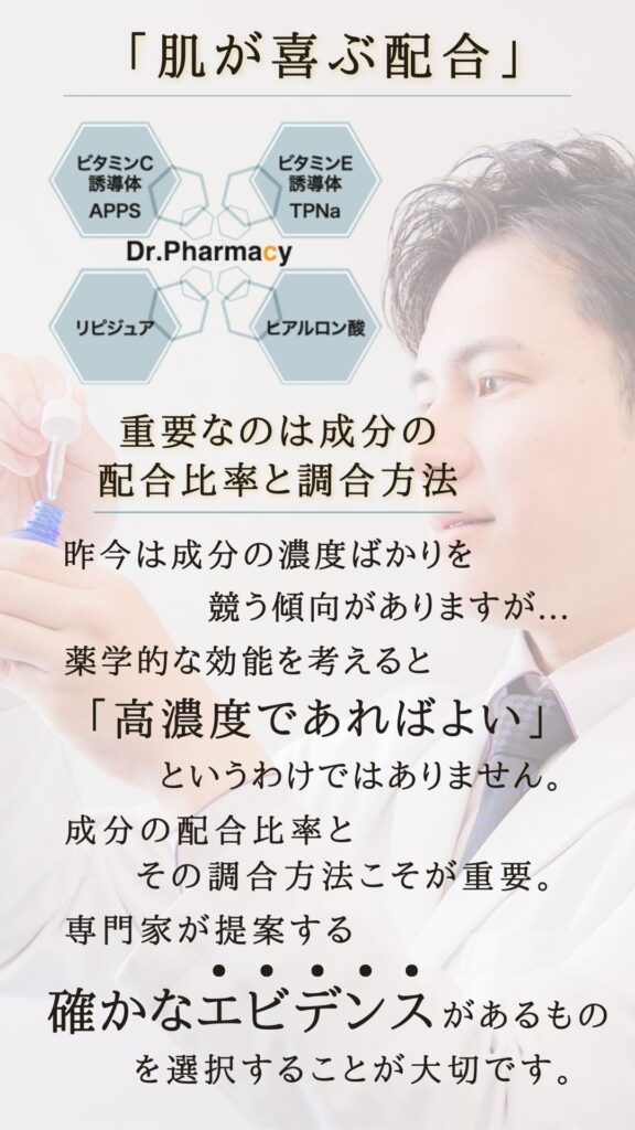 【Dr.Pharmacy】肌が喜ぶ配合、重要なのは成分の配合比率と調合方法