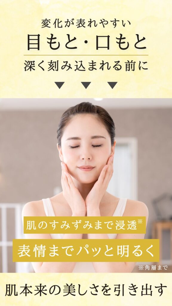 【Dr.Pharmacy】変化が表れやすい目もと・口もと。深く刻み込まれる前に。