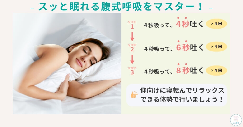 スッと眠れる腹式呼吸をマスター!