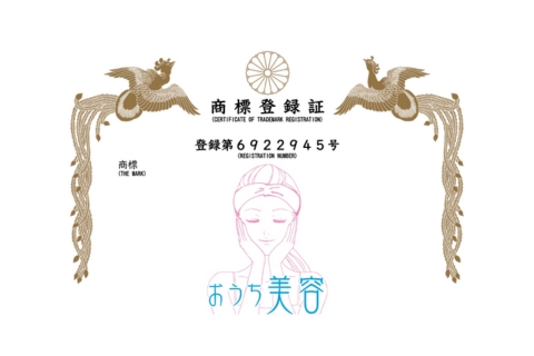 『おうち美容』が商標登録されました！皆さまに感謝のご報告