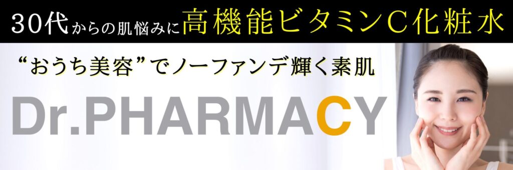 【Dr.PHARMACY】Shiny C Serum:“おうち美容”でノーファンデ輝く素肌へ
