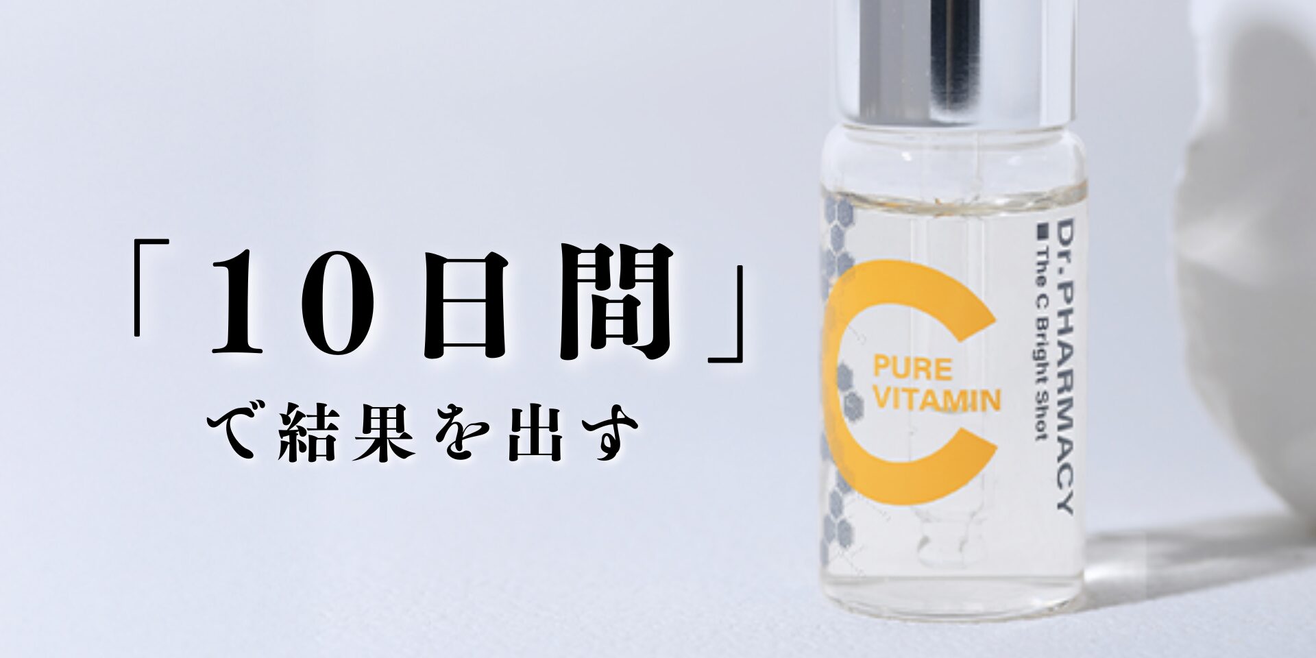 【2分で読めます!】肌に自信が持てない30代女性へ|美容薬剤師が”10日間のリセット”を本気で勧める理由
