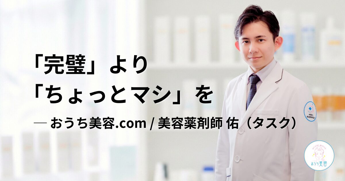 あなたは、あなたのままで。──「完璧」より、「ちょっとマシ」を。